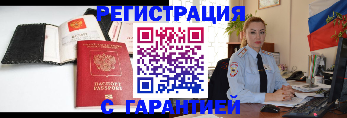 прописка регистрация в Чегеме