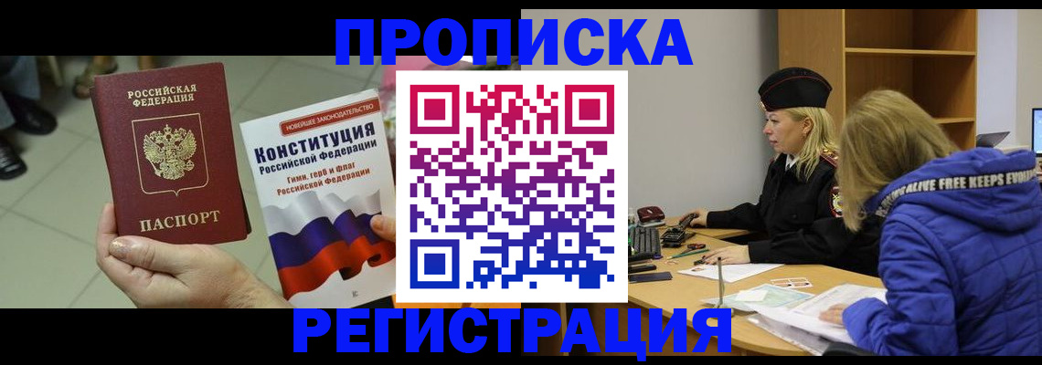прописка поиск в Чегеме